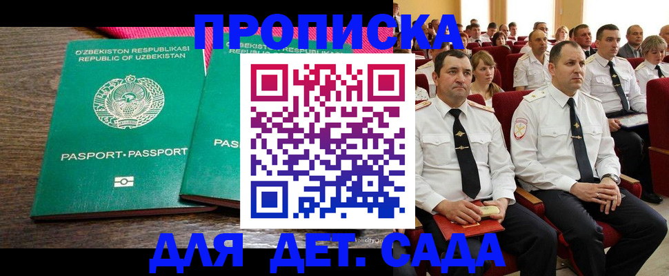 временная регистрация для школы в Ухте